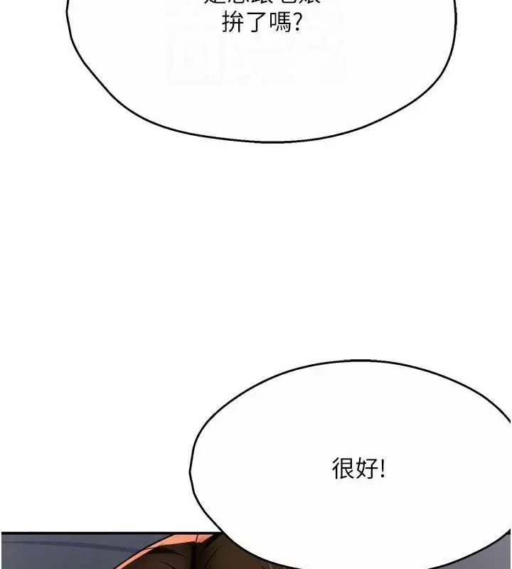 漫画《痒乐多阿姨》第22话第89张图