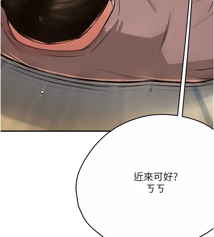 漫画《痒乐多阿姨》第23话第102张图