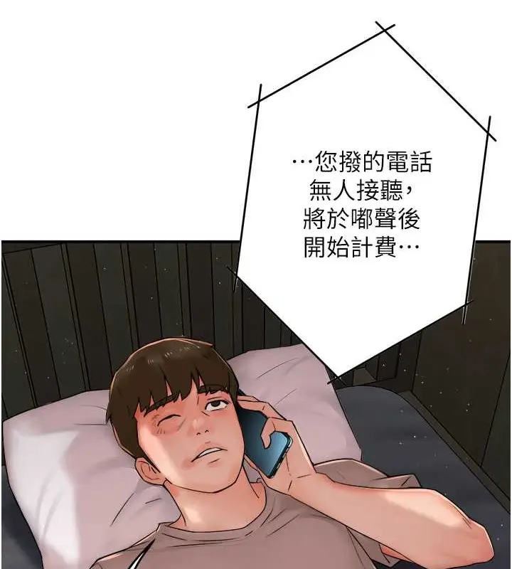 漫画《痒乐多阿姨》第23话第122张图