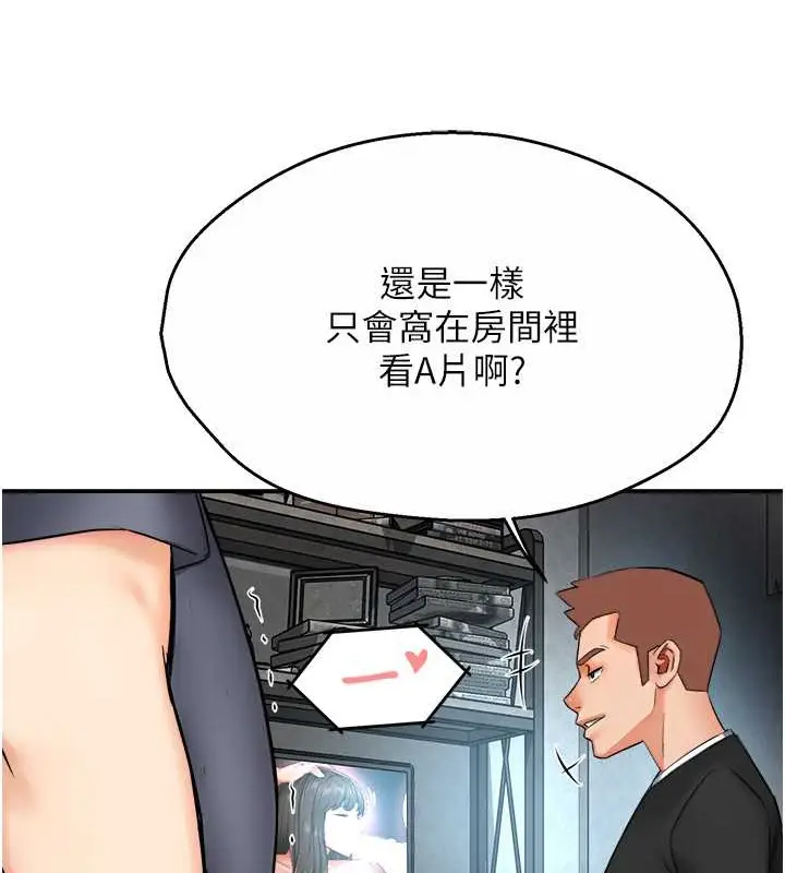 漫画《痒乐多阿姨》第23话第32张图