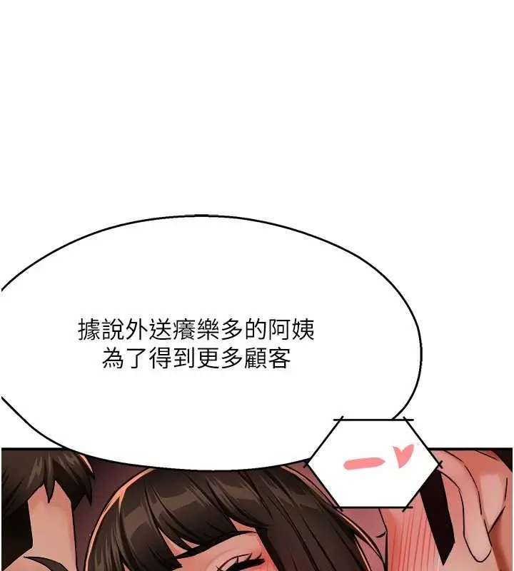 漫画《痒乐多阿姨》第23话第45张图
