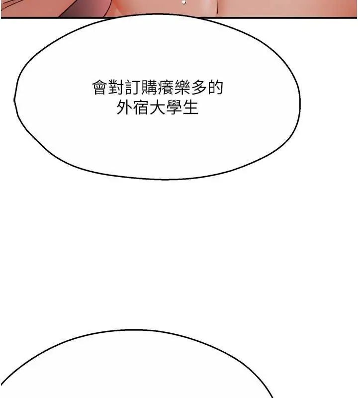 漫画《痒乐多阿姨》第23话第47张图