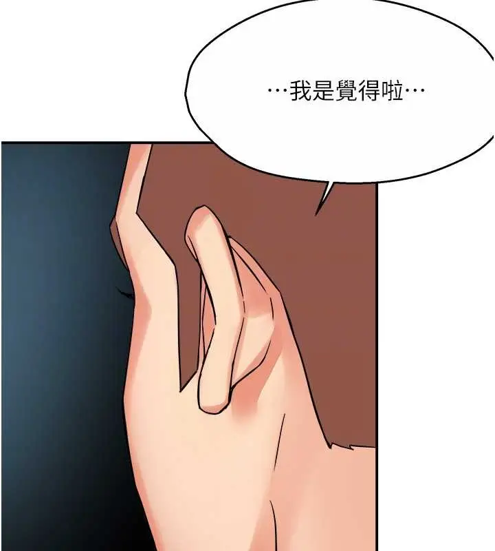 漫画《痒乐多阿姨》第23话第55张图