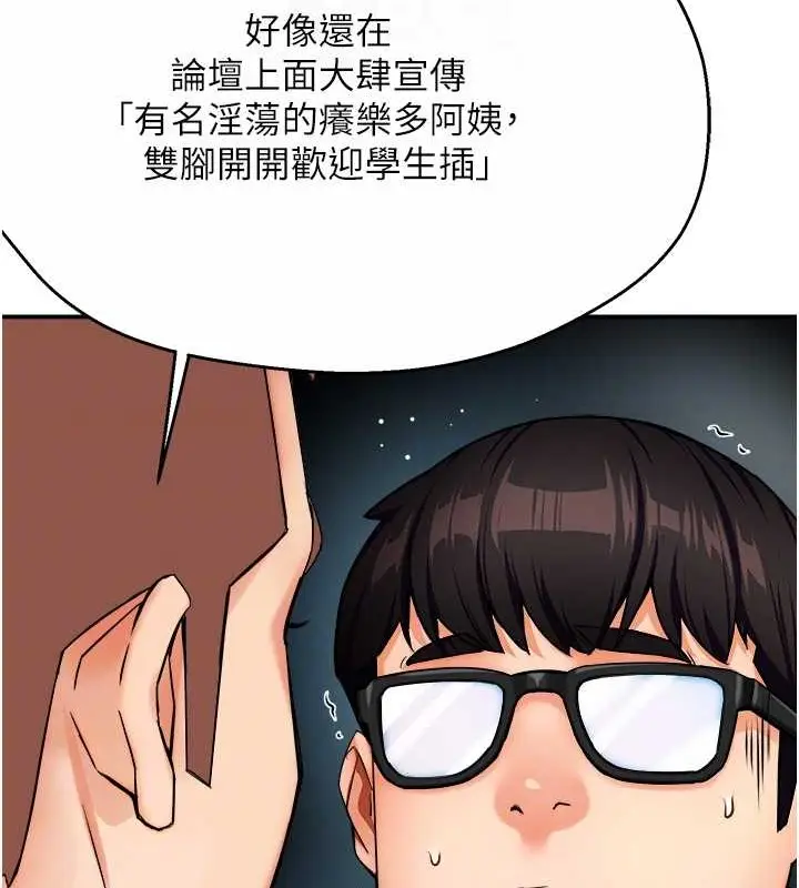 漫画《痒乐多阿姨》第23话第67张图