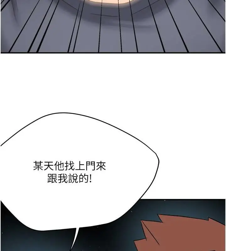 漫画《痒乐多阿姨》第23话第75张图