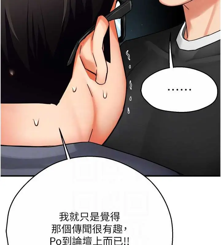 漫画《痒乐多阿姨》第23话第77张图