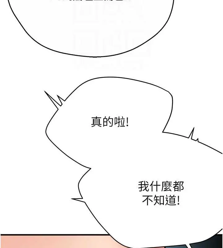 漫画《痒乐多阿姨》第23话第78张图