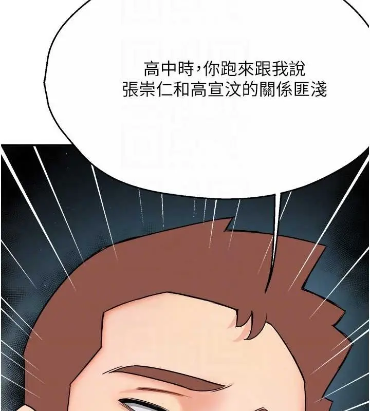 漫画《痒乐多阿姨》第23话第83张图