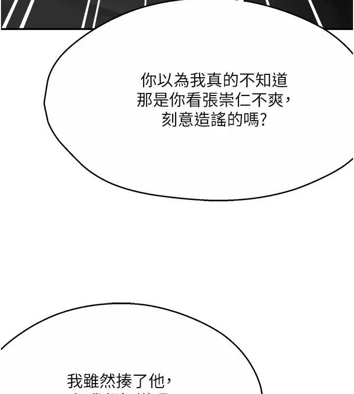 漫画《痒乐多阿姨》第23话第85张图