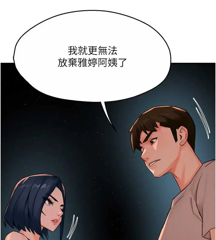 漫画《痒乐多阿姨》第24话第112张图