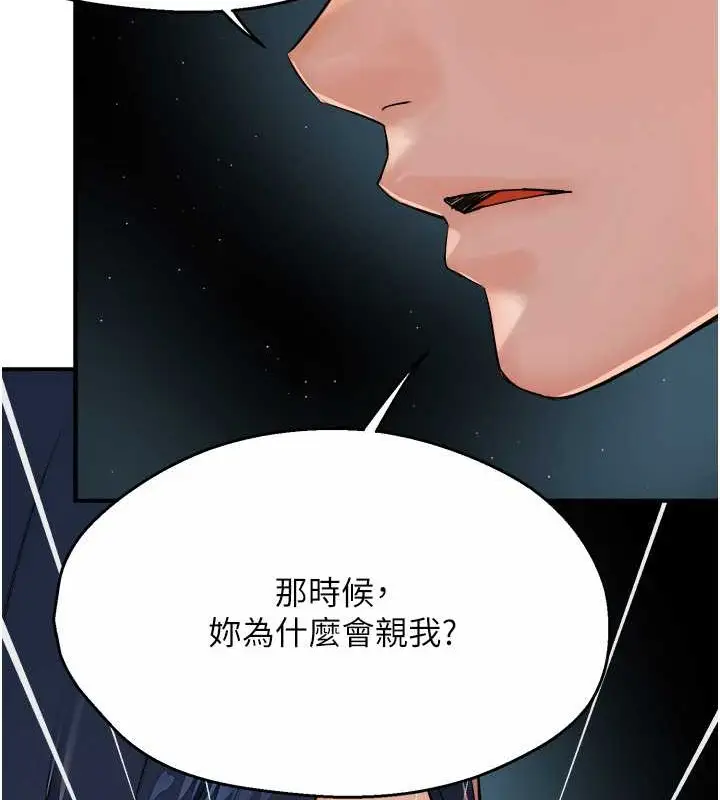 漫画《痒乐多阿姨》第24话第119张图