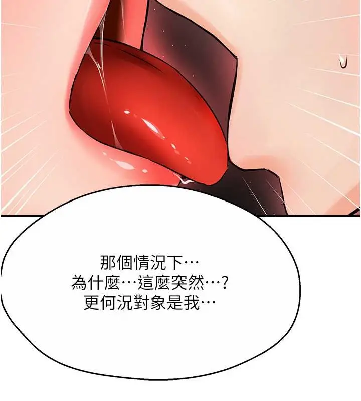 漫画《痒乐多阿姨》第24话第125张图