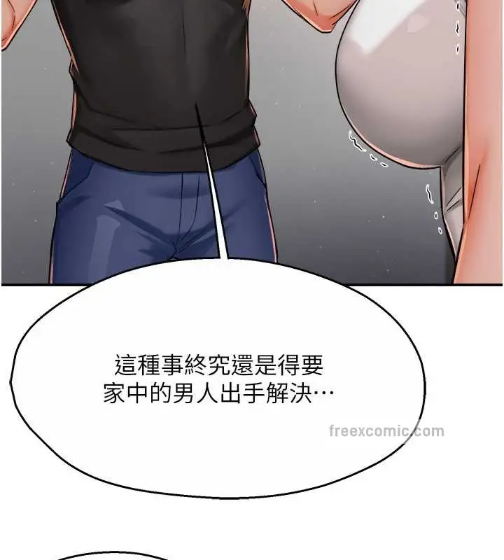 漫画《痒乐多阿姨》第24话第20张图