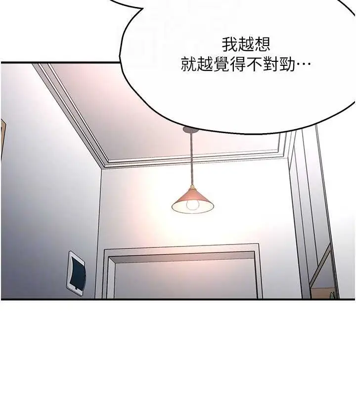 漫画《痒乐多阿姨》第24话第32张图