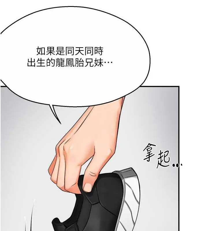 漫画《痒乐多阿姨》第24话第33张图