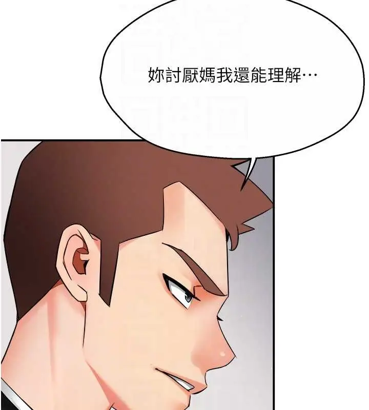 漫画《痒乐多阿姨》第24话第44张图