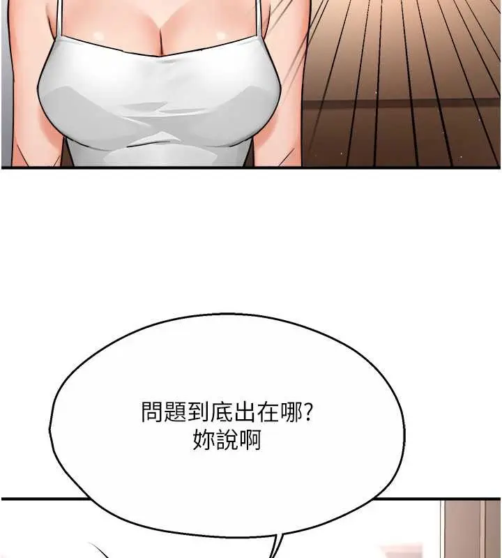 漫画《痒乐多阿姨》第24话第47张图