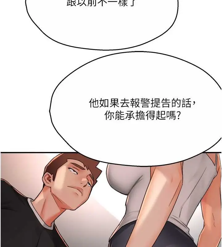 漫画《痒乐多阿姨》第24话第51张图
