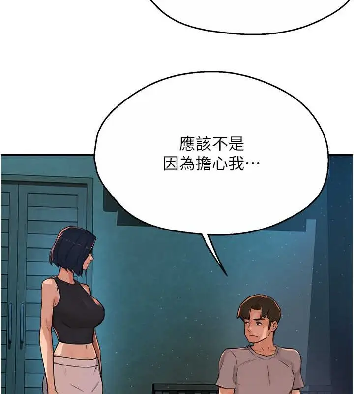 漫画《痒乐多阿姨》第24话第59张图