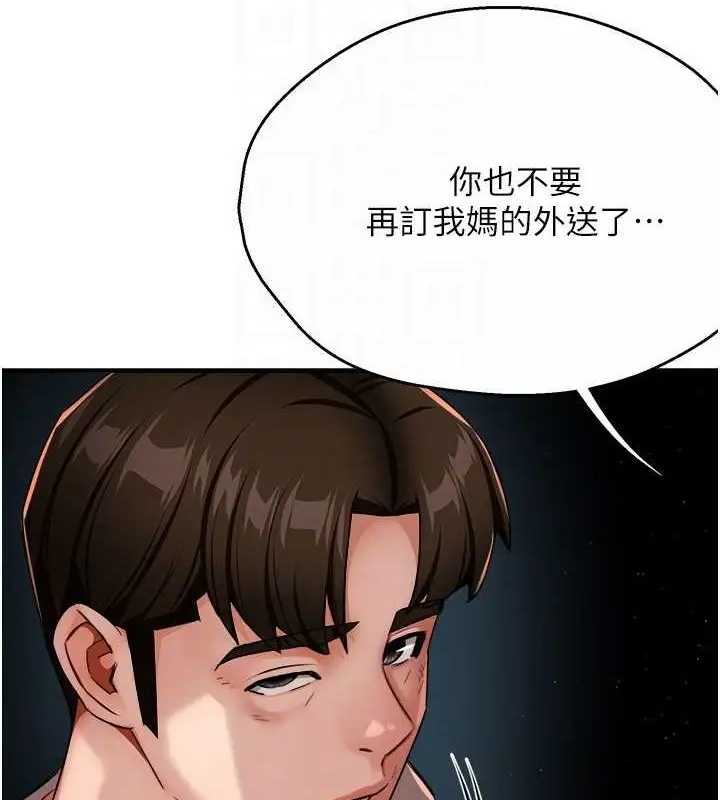漫画《痒乐多阿姨》第24话第83张图