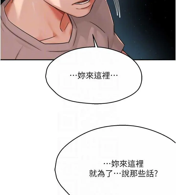 漫画《痒乐多阿姨》第24话第84张图