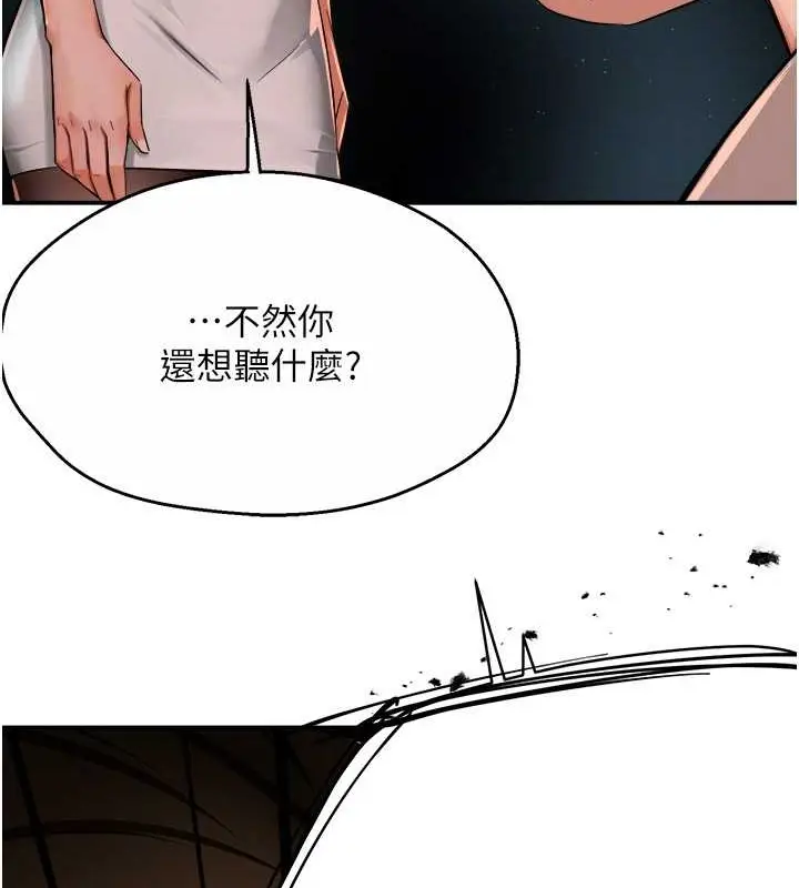 漫画《痒乐多阿姨》第24话第86张图