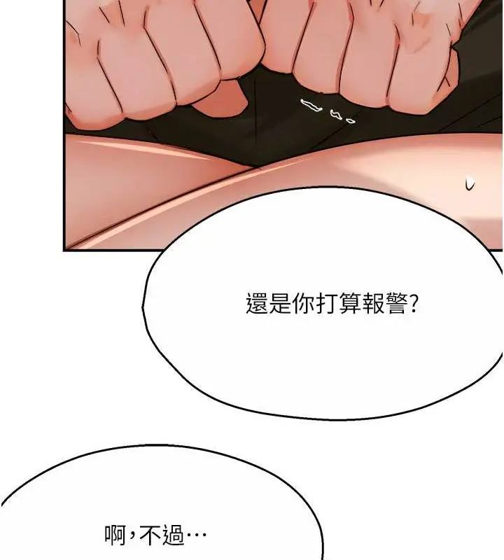 漫画《痒乐多阿姨》第24话第99张图