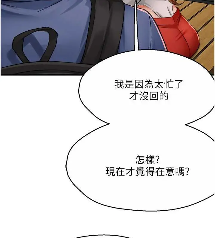 漫画《痒乐多阿姨》第25话第119张图