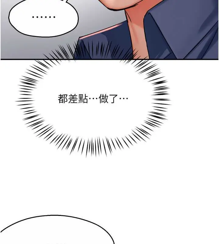 漫画《痒乐多阿姨》第25话第83张图