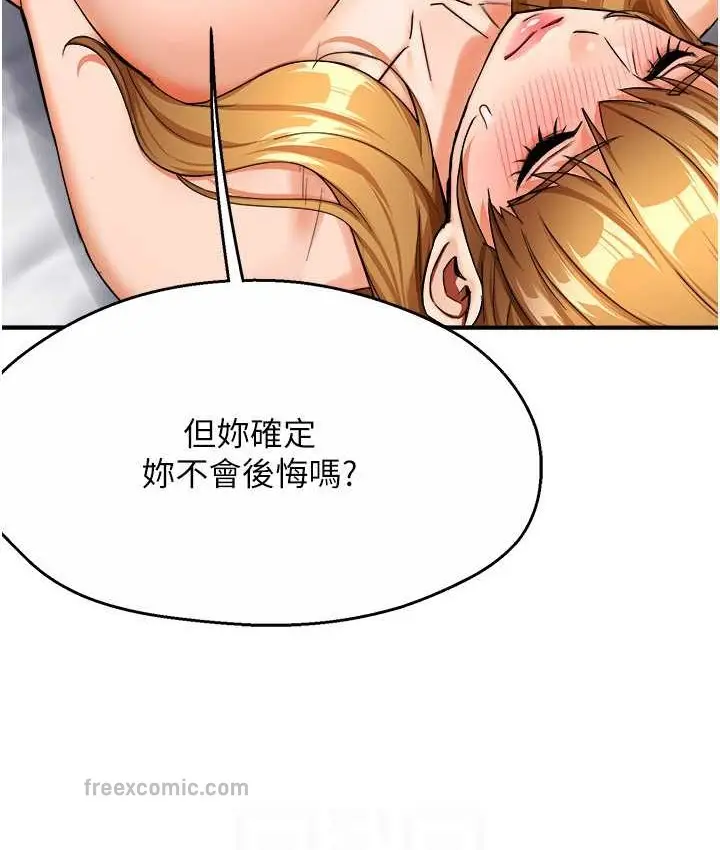 漫画《痒乐多阿姨》第26话第100张图