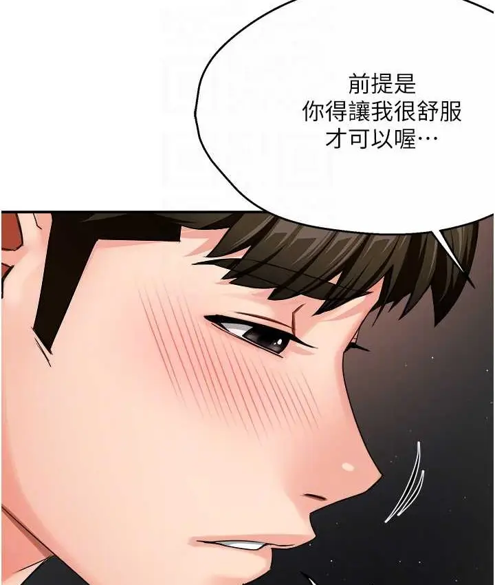 漫画《痒乐多阿姨》第26话第103张图