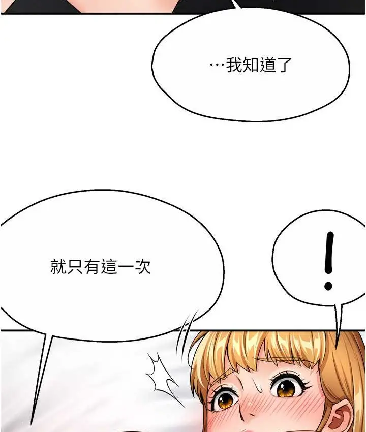 漫画《痒乐多阿姨》第26话第104张图
