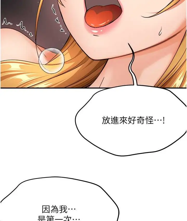 漫画《痒乐多阿姨》第26话第125张图