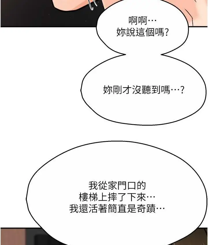 漫画《痒乐多阿姨》第26话第13张图