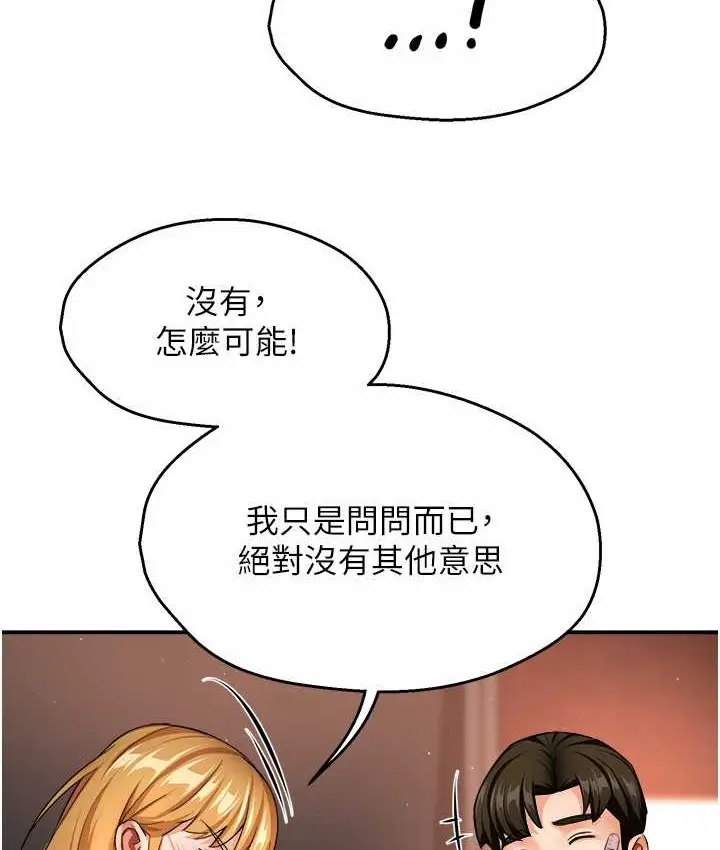 漫画《痒乐多阿姨》第26话第19张图