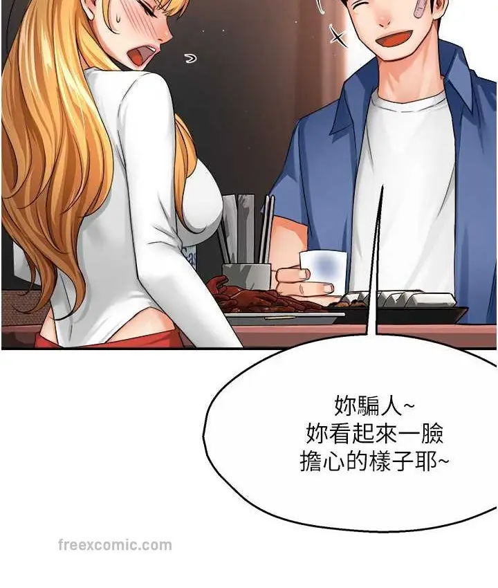 漫画《痒乐多阿姨》第26话第20张图
