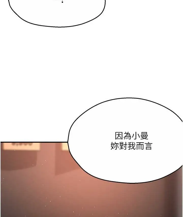 漫画《痒乐多阿姨》第26话第27张图