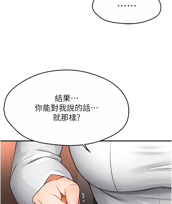 漫画《痒乐多阿姨》第26话第38张图