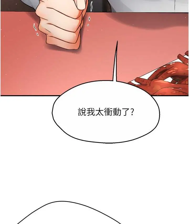 漫画《痒乐多阿姨》第26话第39张图