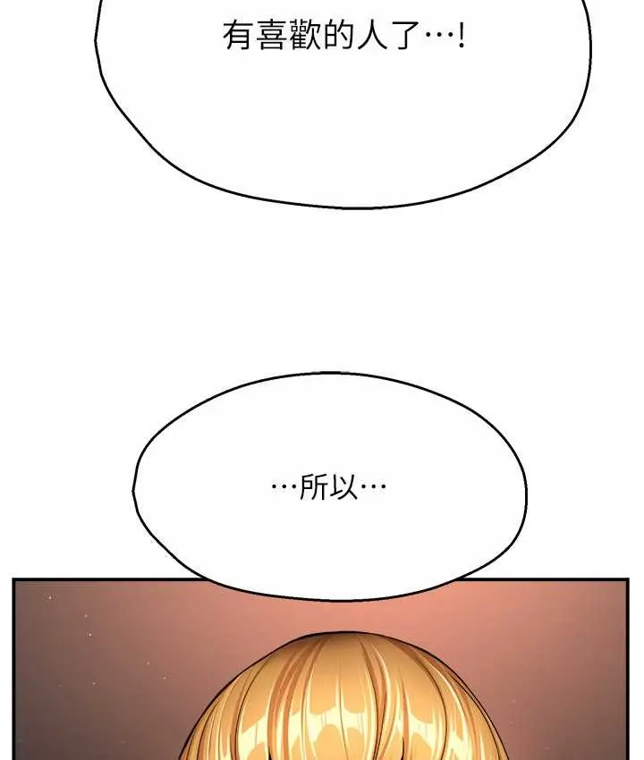 漫画《痒乐多阿姨》第26话第69张图