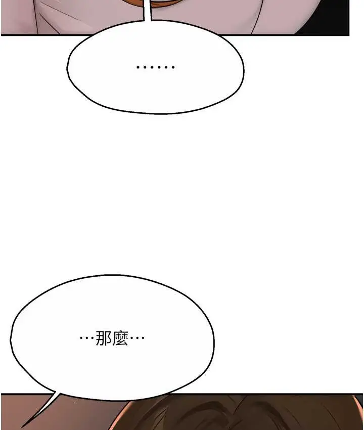 漫画《痒乐多阿姨》第26话第81张图