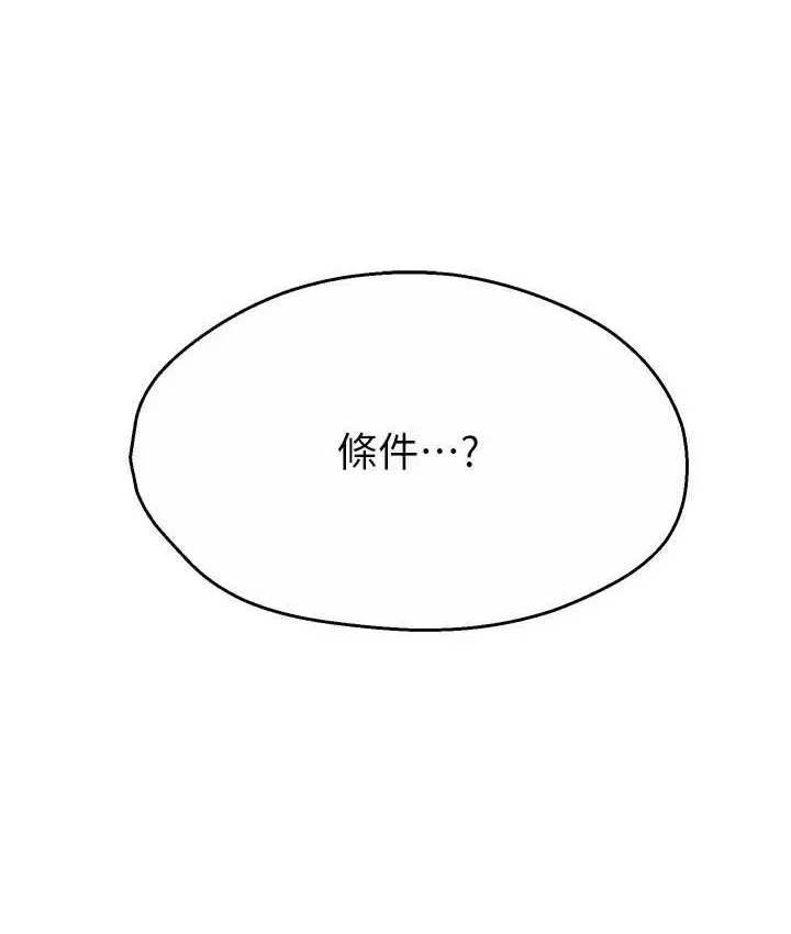 漫画《痒乐多阿姨》第26话第86张图