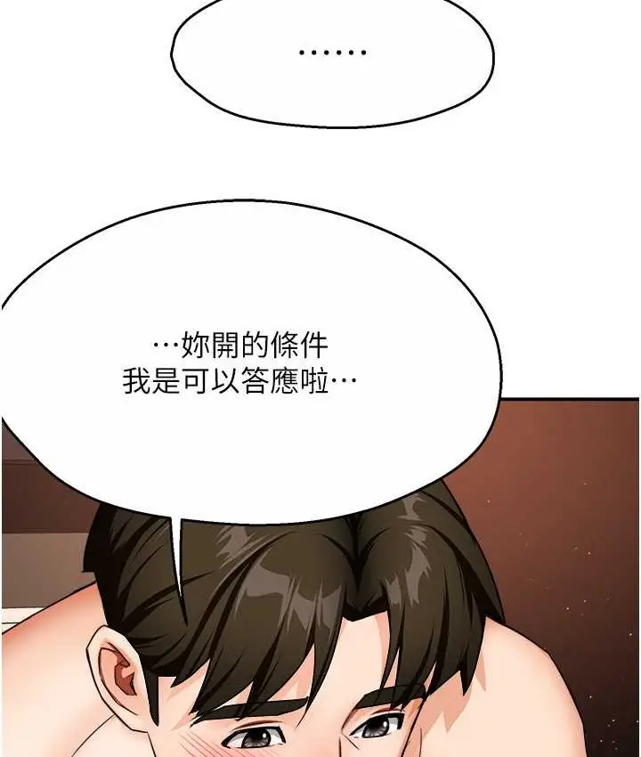 漫画《痒乐多阿姨》第26话第98张图