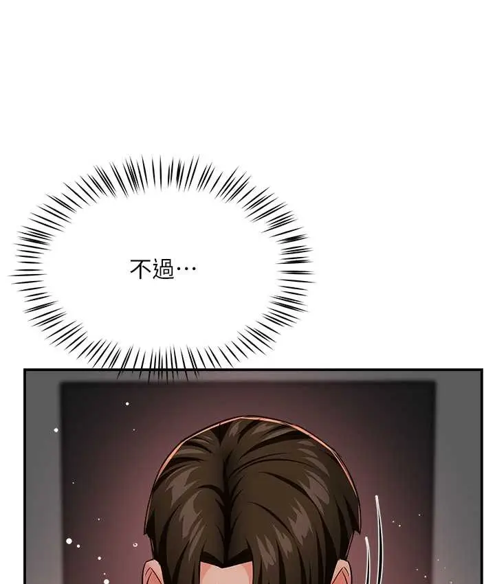 漫画《痒乐多阿姨》第27话第103张图