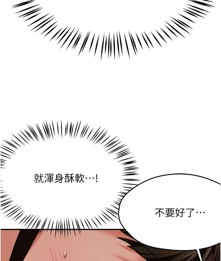 漫画《痒乐多阿姨》第27话第110张图