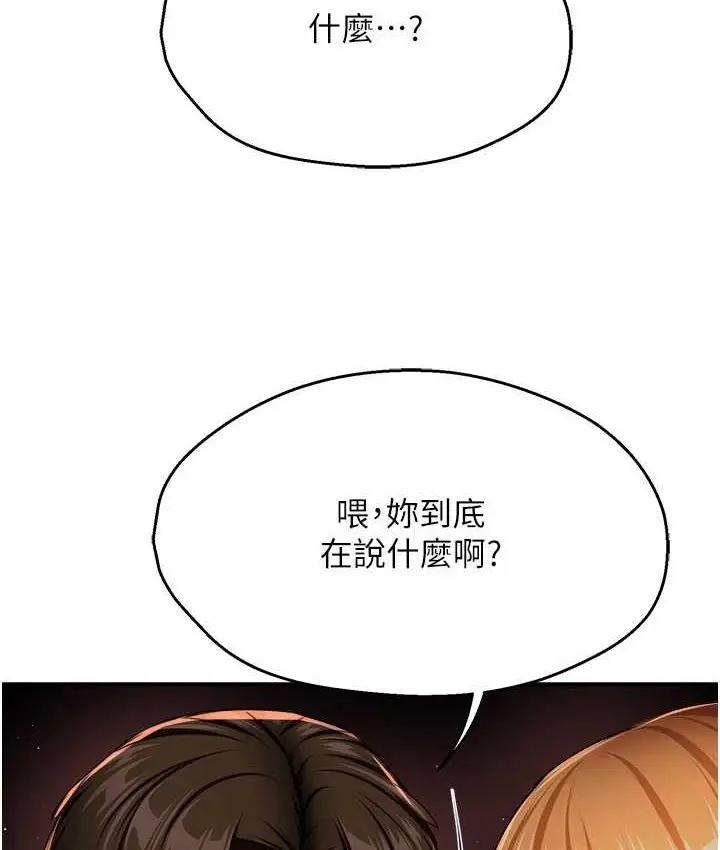 漫画《痒乐多阿姨》第27话第114张图