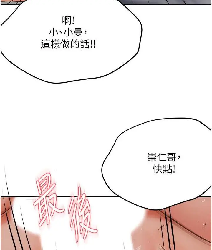 漫画《痒乐多阿姨》第27话第119张图