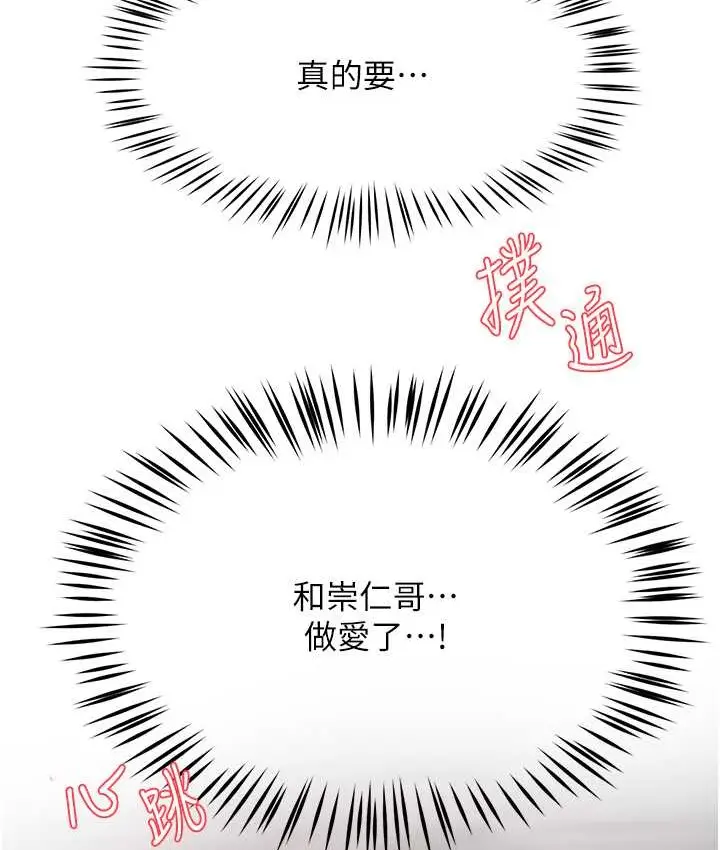 漫画《痒乐多阿姨》第27话第12张图