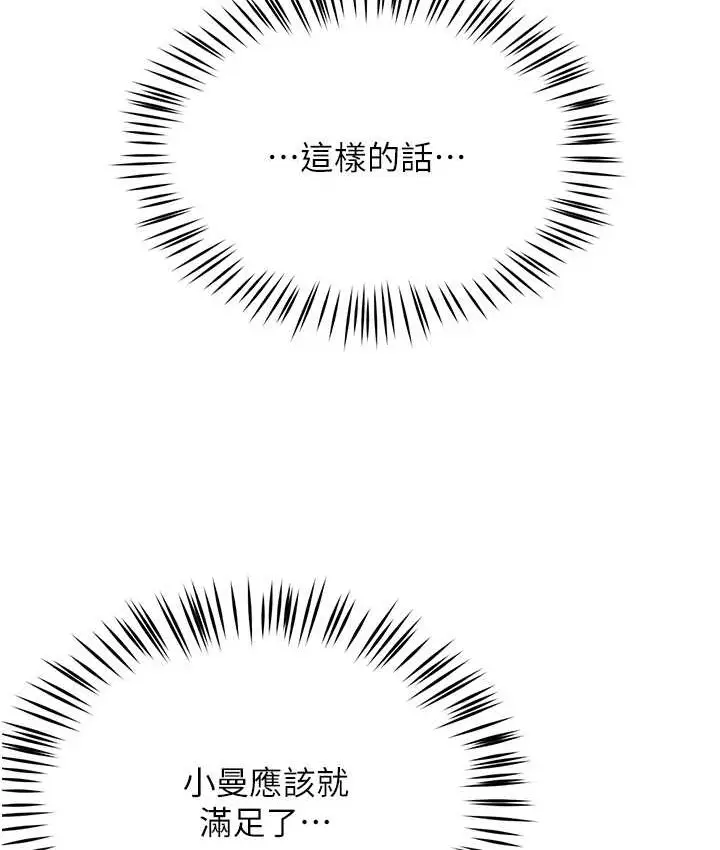 漫画《痒乐多阿姨》第27话第137张图