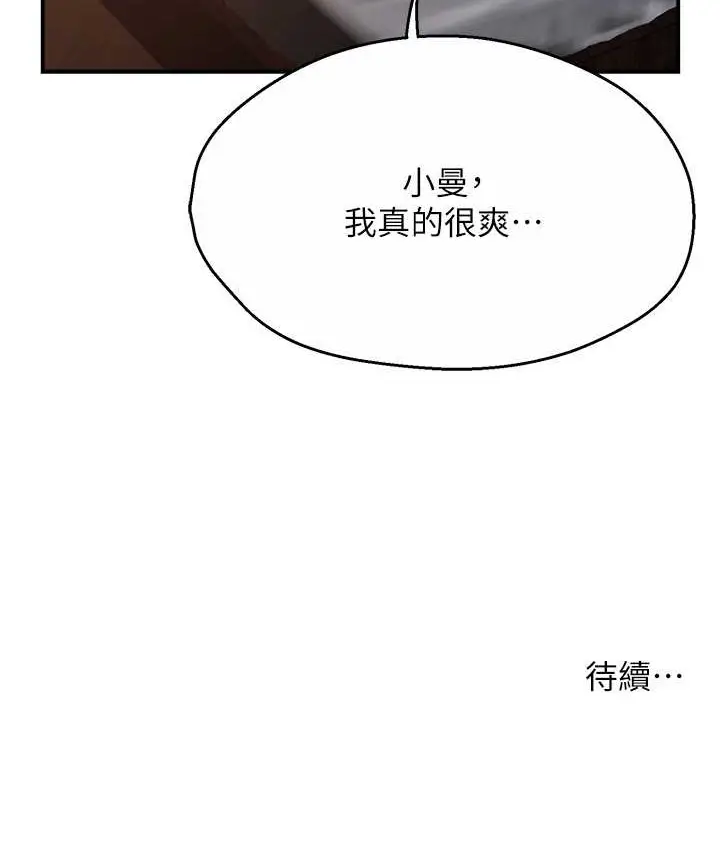 漫画《痒乐多阿姨》第27话第139张图
